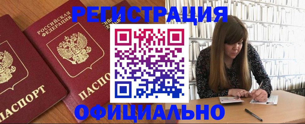 прописка иностранных граждан в Благовещенске