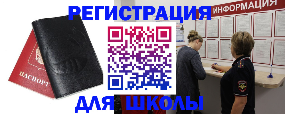 где прописаться в Благовещенске